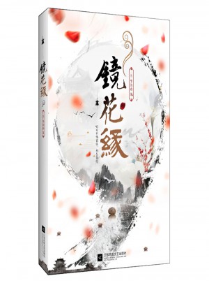 鏡花緣