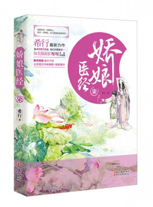 嬌娘醫(yī)經(jīng) 柒