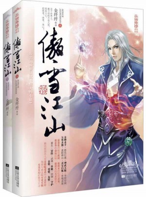 傲雪江山（上下冊）