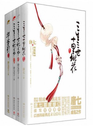 唐七公子小說全集 全5冊