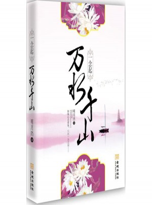 一念起萬水千山