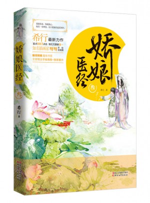 嬌娘醫經 叁