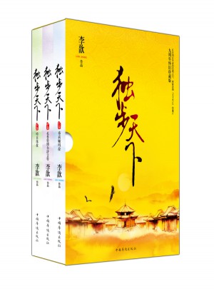 獨步天下（2015新版）（全三冊）