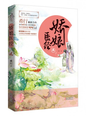 嬌娘醫經 貳
