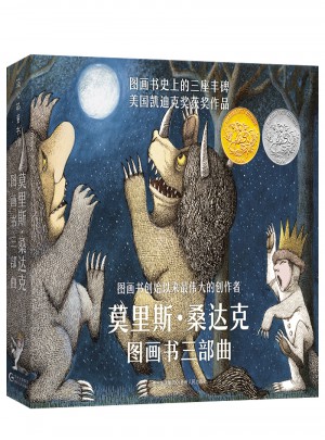 莫里斯·桑達克圖畫書三部曲（全3冊）