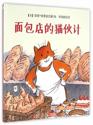面包店的貓伙計