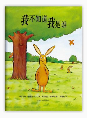 我不知道我是誰