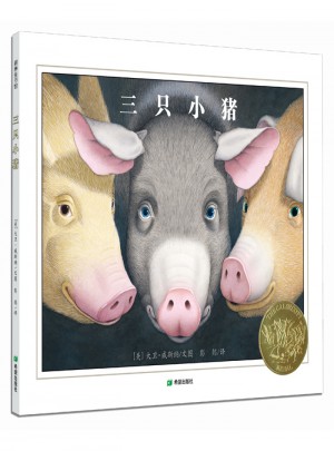 三只小豬