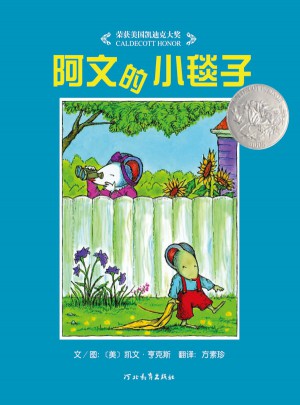 阿文的小毯子
