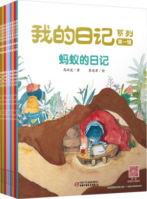 我的日記系列·及時輯