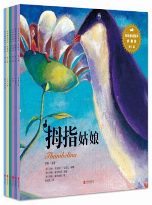 百年童話繪本·典藏版第3輯（全6冊）