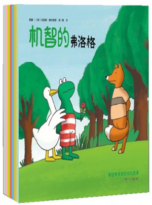 青蛙弗洛格的成長故事 第三輯（全7冊）