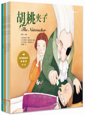 百年童話繪本·典藏版第5輯（全6冊）