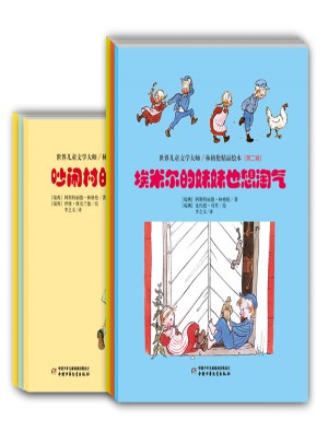 林格倫精品繪本第二輯（全6冊）