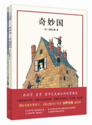 奇妙國