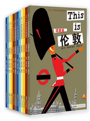 THIS IS米先生的世界旅游繪本全集（全16冊）