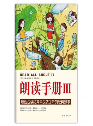 朗讀手冊·最適合讀給高年級孩子聽的經典故事III