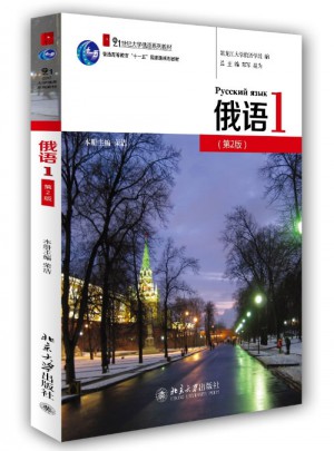俄語1（修訂版）