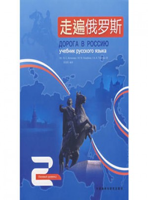 走遍俄羅斯(2)