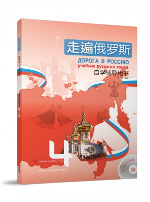 走遍俄羅斯(4)
