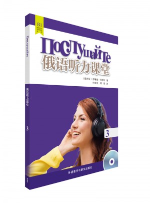 俄語聽力課堂(3)