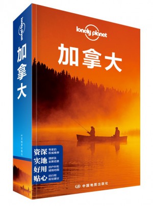 孤獨(dú)星球Lonely Planet旅行指南系列：加拿大