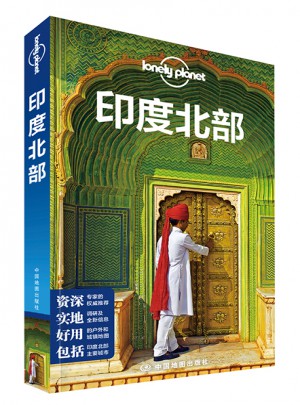 孤獨(dú)星球Lonely Planet國(guó)際旅行指南系列:印度北部