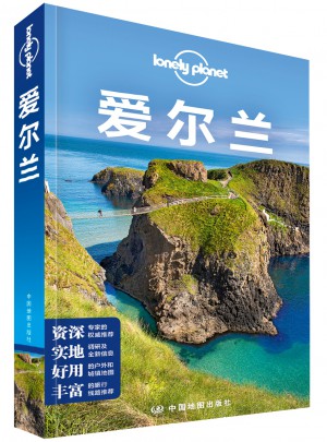 孤獨(dú)星球Lonely Planet旅行指南系列·愛(ài)爾蘭