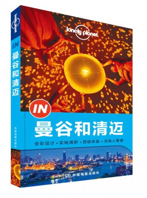 孤獨(dú)星球Lonely Planet“IN”系列：曼谷到清邁（2015年全新版）