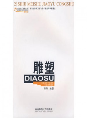 雕塑