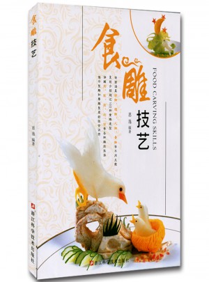 食雕技藝