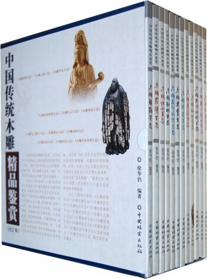 中國傳統(tǒng)木雕精品鑒賞(合訂本)