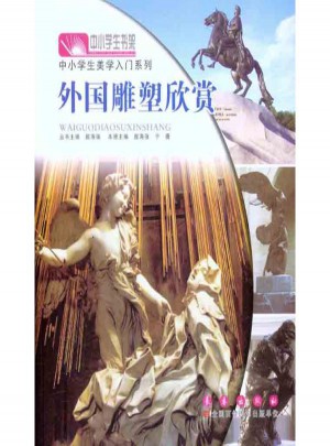 外國雕塑欣賞