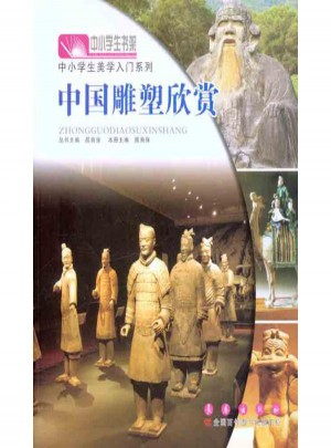 中國雕塑欣賞