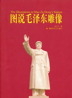 圖說雕像