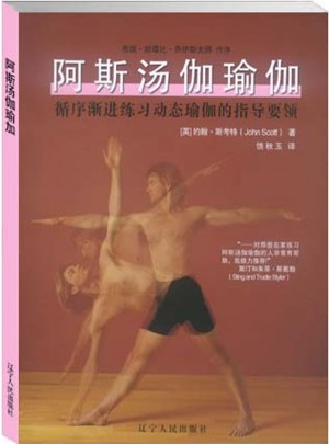 阿斯湯伽瑜伽