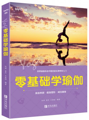 零基礎學瑜伽
