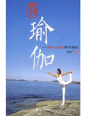 簡瑜珈