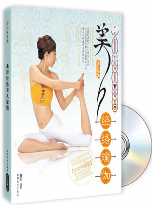 美人經絡瑜伽（書+DVD）