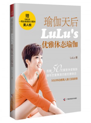 瑜伽天后LuLu’s優(yōu)雅體態(tài)瑜伽