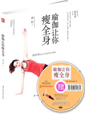 瑜伽讓你瘦全身