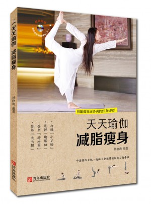 天天瑜伽減脂瘦身