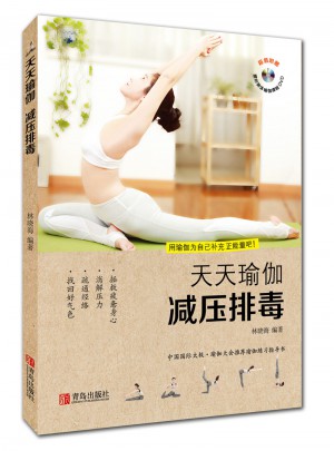 天天瑜伽減壓排毒