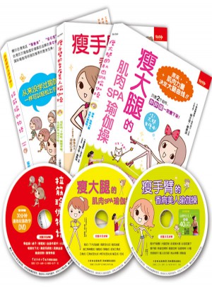 臺灣瑜伽達人暢銷力作套裝