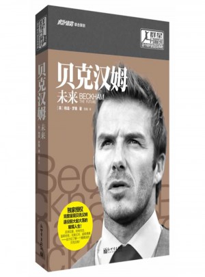 貝克漢姆：未來