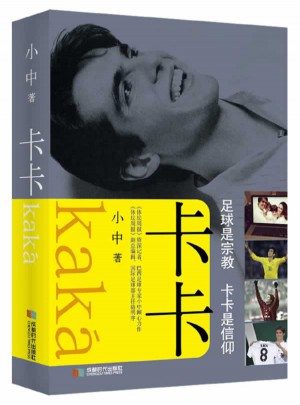 卡卡：足球是宗教，卡卡是信仰