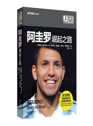 阿圭羅：崛起之路