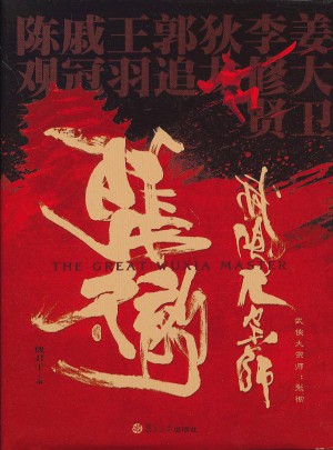 武俠大宗師：張徹(卿云館)
