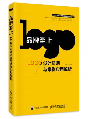 品牌至上——LOGO設計法則與案例應用解析