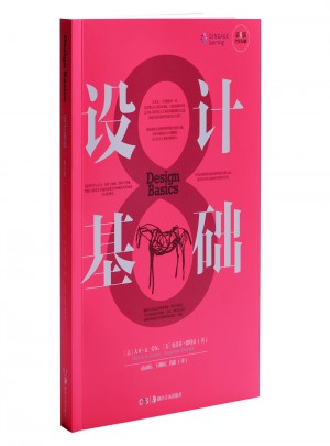 設計基礎